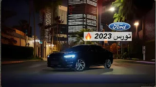 فورد تورس تيتانيوم 2023 بعد الاستخدام