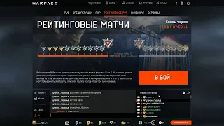 Warface. Стрим. РМчик на Браво. ТОП настроение! Выбил Узкон импульс с 9 коробок.