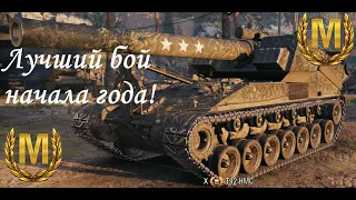 Т92  Супер бой!!!  Смотреть всем!!!Арта,Мир танков,Лучшие бои,World of Tanks,WoT