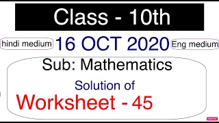 Class 10 Worksheet- 45 Mathematics | doe worksheet | Math Worksheet | 16 Oct 2020 | Hindi/Eng