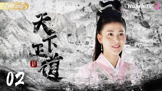 [Multi-sub]《天下正道》02 | “知行合一” 一代“大儒”王阳明的传奇人生 | 吴卓翰 李彩桦 耿黎明 陆媛媛