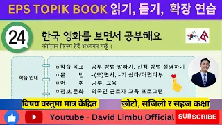 Eps topik book chapter 24