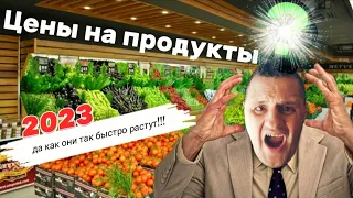 КАК ПОДОРОЖАЛИ ПРОДУКТЫ ЗА МЕСЯЦ В РОССИИ В 2023 ГОДУ|ЦЕНЫ НА ПОКУШАТЬ|