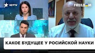 Международная изоляция ученых РФ. Гринев рассказал, что теперь будет с российской наукой  — ICTV
