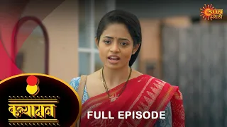 Kanyadan - Full Episode | 18 June 2023 | Marathi Serial | Sun Marathi