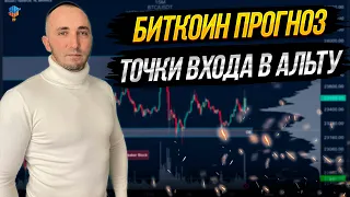 БИТКОИН ПРОГНОЗ | ТОЧКИ ВХОДА DYDX, FTM