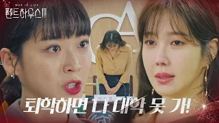 이지아, 학교폭력위원회에서 한지현 퇴학 선언!ㅣ펜트하우스(Penthouse3)ㅣSBS DRAMA