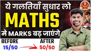 Avoid these mistakes in Maths | Score बढ़ाने का Best तरीका | बस इतना कर लो 🔥 kanpurwala vikrant