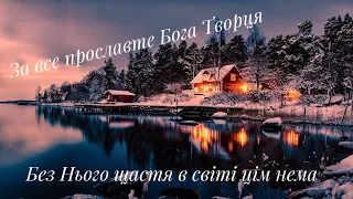 Ось минув ще рік один «пісня»