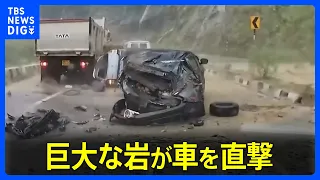 インドで巨大な岩が車を直撃、2人死亡3人けが 大雨による土砂崩れか｜TBS NEWS DIG