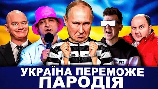 Горить полае Техніка ворожа Пародія Пісня України ❤️🇺🇦(Мелодія України 🎤🇺🇦)