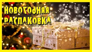 Распаковка товаров из Китая.