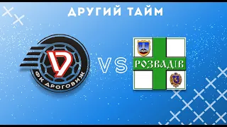 Пролісок 2021. Груповий етап. 2-й тур. ФК "Дроговиж" - "Дністер" Розвадів 4:1; 2-й тайм