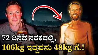 72 ದಿನ ಮರುಭೂಮಿಯಲ್ಲಿ 🏜️ | Ricky Megee Real Survival Story Explained In Kannada| Mystery Media Info