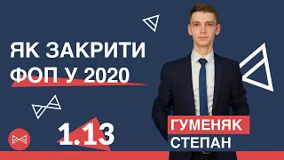 Як закрити ФОП у 2020 році? | Блог Юриста