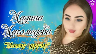 (NEW_2024) Мадина Магомедова "Моему другу"
