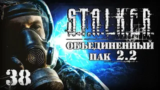 S.T.A.L.K.E.R. ОП2.2 # 038. Иду на ЧАЭС 2.