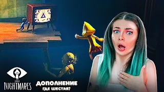 КУДА ДЕЛАСЬ ШЕСТАЯ? Дополнение Глубины ► Little Nightmares DLC: The Depths #1