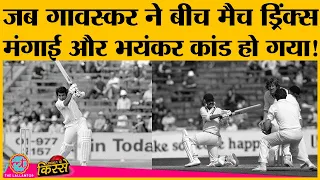 ENGvsIND Oval Test 1979 का क़िस्सा, जब Sunil Gavaskar Double Century पर भारी पड़े Ian Botham