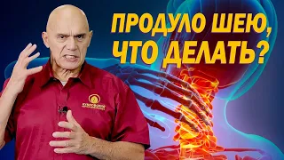 Что такое миозит? Что нужно делать когда продуло шею и почему такие сильные боли в мышцах