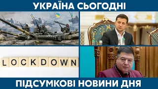 Посилення карантину, ООС та рішення РНБО // УКРАЇНА СЬОГОДНІ З ВІОЛЕТТОЮ ЛОГУНОВОЮ  – 2 квітня