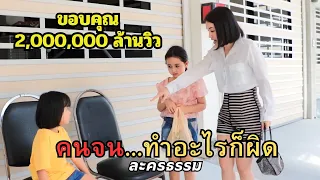 หนังสั้น เรื่อง คนไร้ค่า