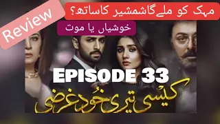 Kaisi Teri Khudgarzi Episode 33 - 7th Dec 2022 Ary Digital Drama 2nd Last Episode | Review Channel