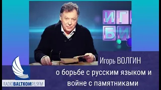 Игорь Волгин. Русская литература как национальная идея.