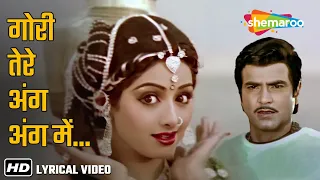 गोरी तेरे अंग अंग में | Gori Tere Ang Ang Mein (HD Lyrical) | Tohfa(1984) | Sridevi | Jeetendra Hits