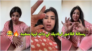 كلامور تقصف و لا تبالي🔥كلامور شرشمات البنت لي دات ليها سعيد 😯 سمعو شنو قالت ليها 😯🔥Soukaina Glamour