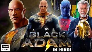 Black Adam Full Movie In Hindi Dubbed | Dwayne Johnson, Aldis Hodge, Noah Centineo | Facts & Review