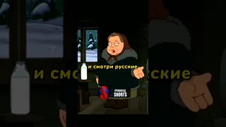 Россия глазами Гриффинов😂 Гриффины смешные моменты. - 500 часть #сериал #гриффины