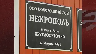 Похоронный дом «Некрополь» оштрафовали на 20 миллионов: причины и последствия