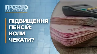 Перерахунок пенсій і всесвітня молитва за мир в Україні | Прозоро: про актуальне