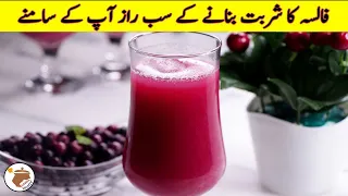 Falsa Sharbat Recipe By Amma Ki Handi| فاسٹ شربت بنانے کا طریقہ | Falsa Juice Recipe |
