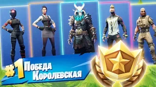 5 СЕЗОН: НОВЫЕ СКИНЫ и БОЕВОЙ ПРОПУСК! [FORTNITE Battle Royale]