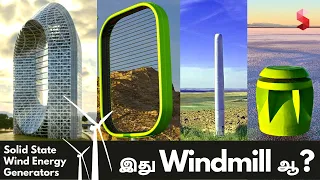 Solid State Wind Energy Generators Tamil | Bladeless Wind Energy | VORTEX - EWICON - SWET - HALCIUM