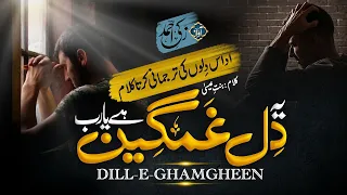 Heart Touching Emotional  Kalam| Ye Dil Ghamgeen Hai Ya Rab | Zaki Ahmad | Nasheed Club