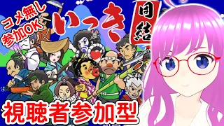 【Ikki Unite】Audience participation!Participate without commenting【mio】