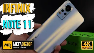 Infinix Note 11 обзор. Яркий экран и бесконтактные платежи