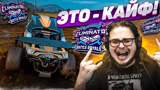 ВОТ ИМЕННО ЗА ЭТО МЫ ЛЮБИМ ВЫШИБАЛУ! САМЫЕ КРУТЫЕ ЭМОЦИИ! (FORZA HORIZON 5 ELIMINATOR)