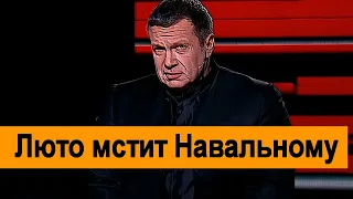 🔥 Соловьев мстит Навальному за расследование 🔥 Дело Закрыто 🔥