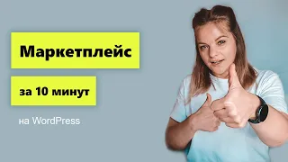 Маркетплейс за 10 минут - обзор WooCommerce темы XStore для Мультимагазина