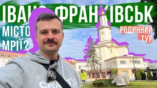 Місто КРАСИ та НИЗЬКИХ цін 👍 Івано-Франківськ! Родинний тур: де поїсти, що подивитись, де жити!