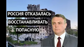 "Мы не будем восстанавливать Попасную" Россияне разрушили и кинули Донбасс