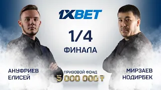 Ануфриев Е. (П+) - Мирзаев Н. (П+) | 1/4 финала | 1XBET CUP «Комбинированная пирамида» | TV1