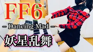 【 FF6 】妖星乱舞 / Dancing Mad, the final battle theme of "Final Fantasy VI" エレクトーン演奏