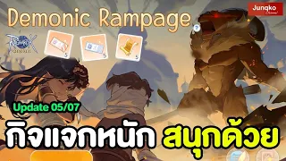 วิธีเล่นกิจกรรม Demonic Rampage รับของฟรี จุกๆๆ !! | Ragnarok Origin