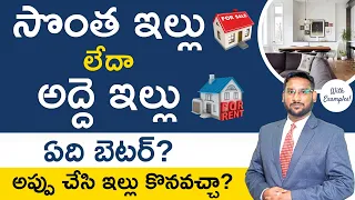 Own House vs Rent House In Telugu - Rent House or Own House Which Is Better | @KowshikMaridi