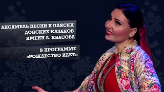 Концерт ансамбля песни и пляски донских казаков им. Квасова